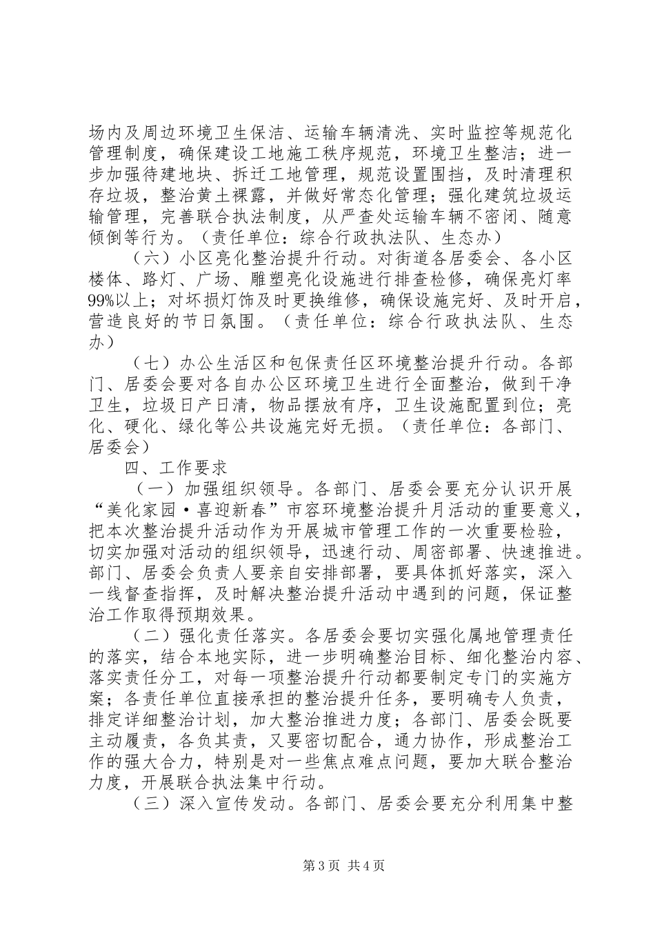2024年市容环境整治提升月活动方案_第3页