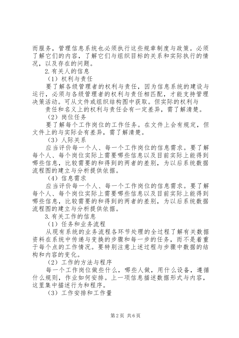 2024年南京信息工程大学_第2页