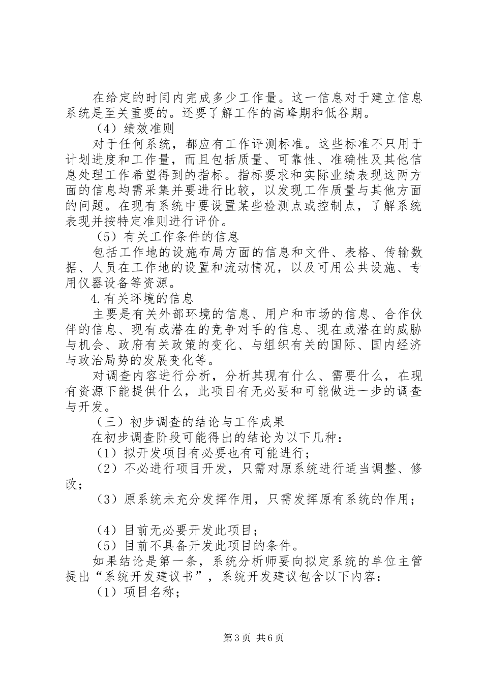 2024年南京信息工程大学_第3页
