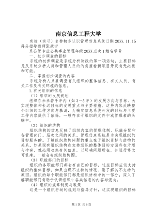 2024年南京信息工程大学