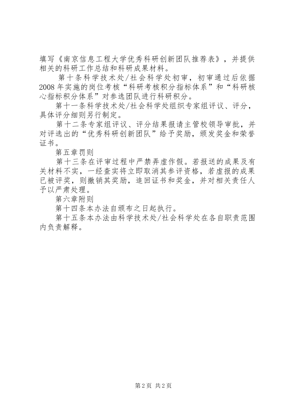 2024年南京信息工程大学科研管理办法_第2页
