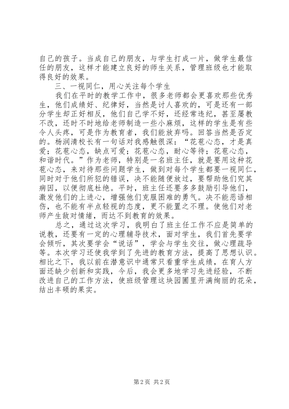 2024年南京学习心得体会_第2页
