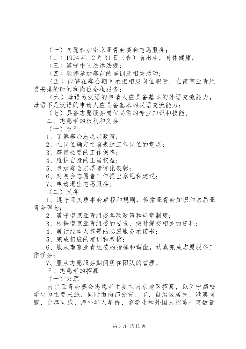 2024年南京亚青会道路限行_第3页