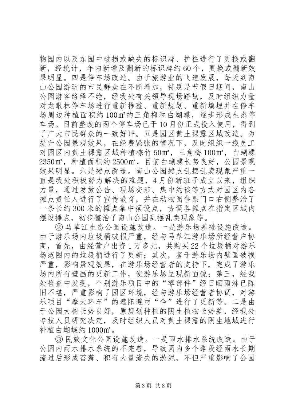 2024年市城市公园管理处工作总结报告_第3页