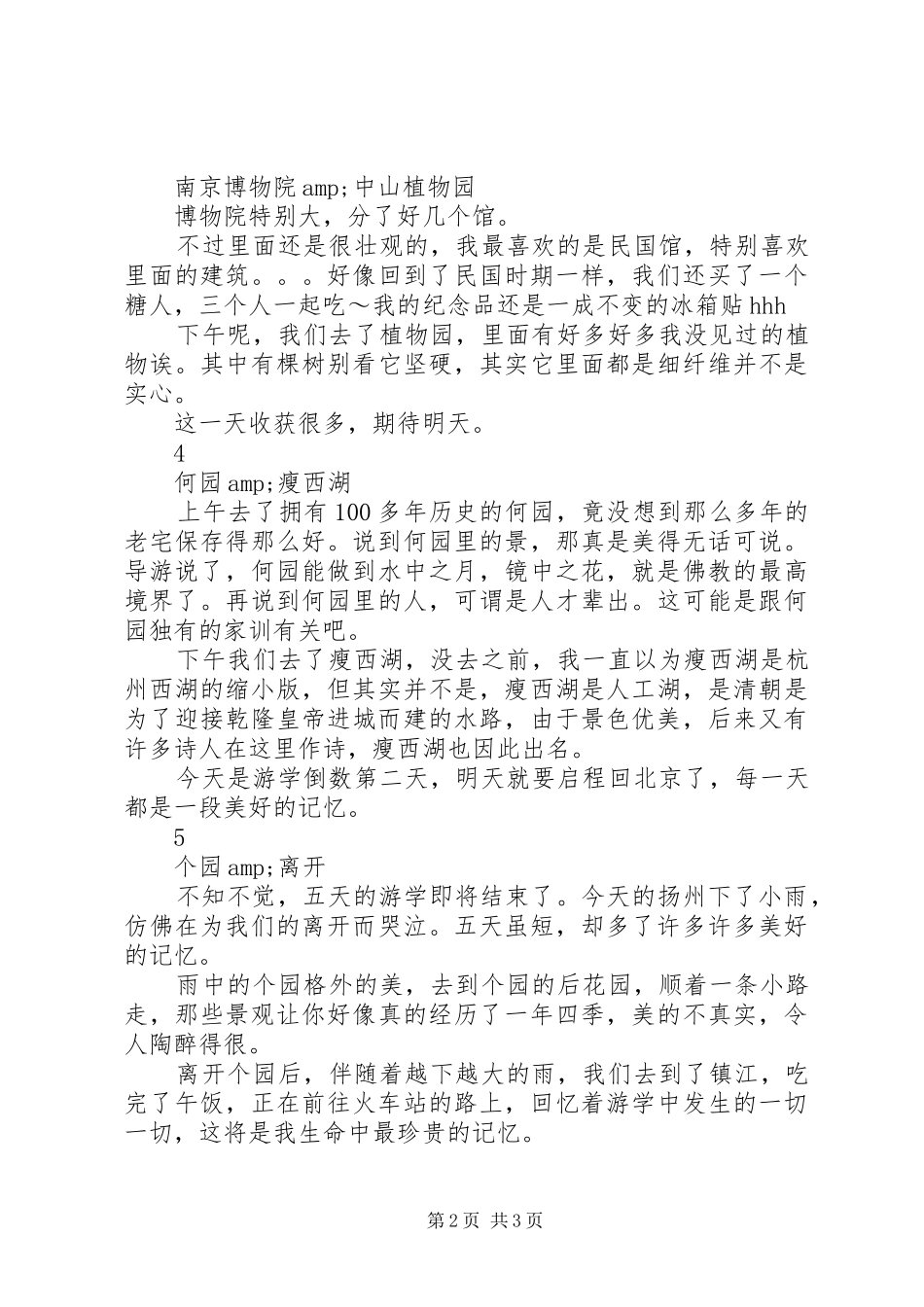 2024年南京扬州游学有感_第2页