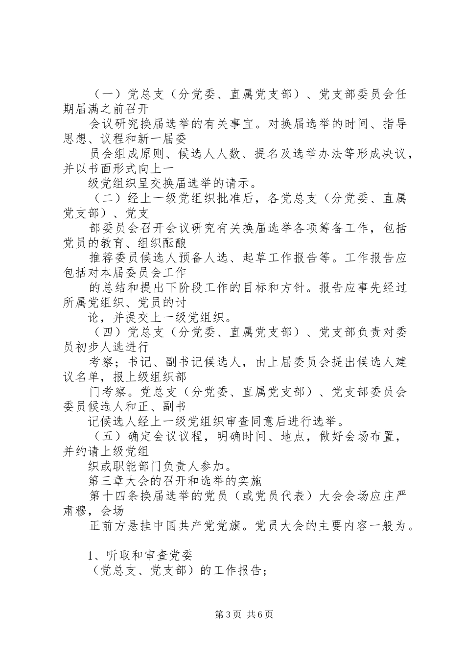 2024年南京邮电大学基层党组织换届选举工作_第3页