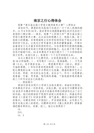 2024年南京之行心得体会