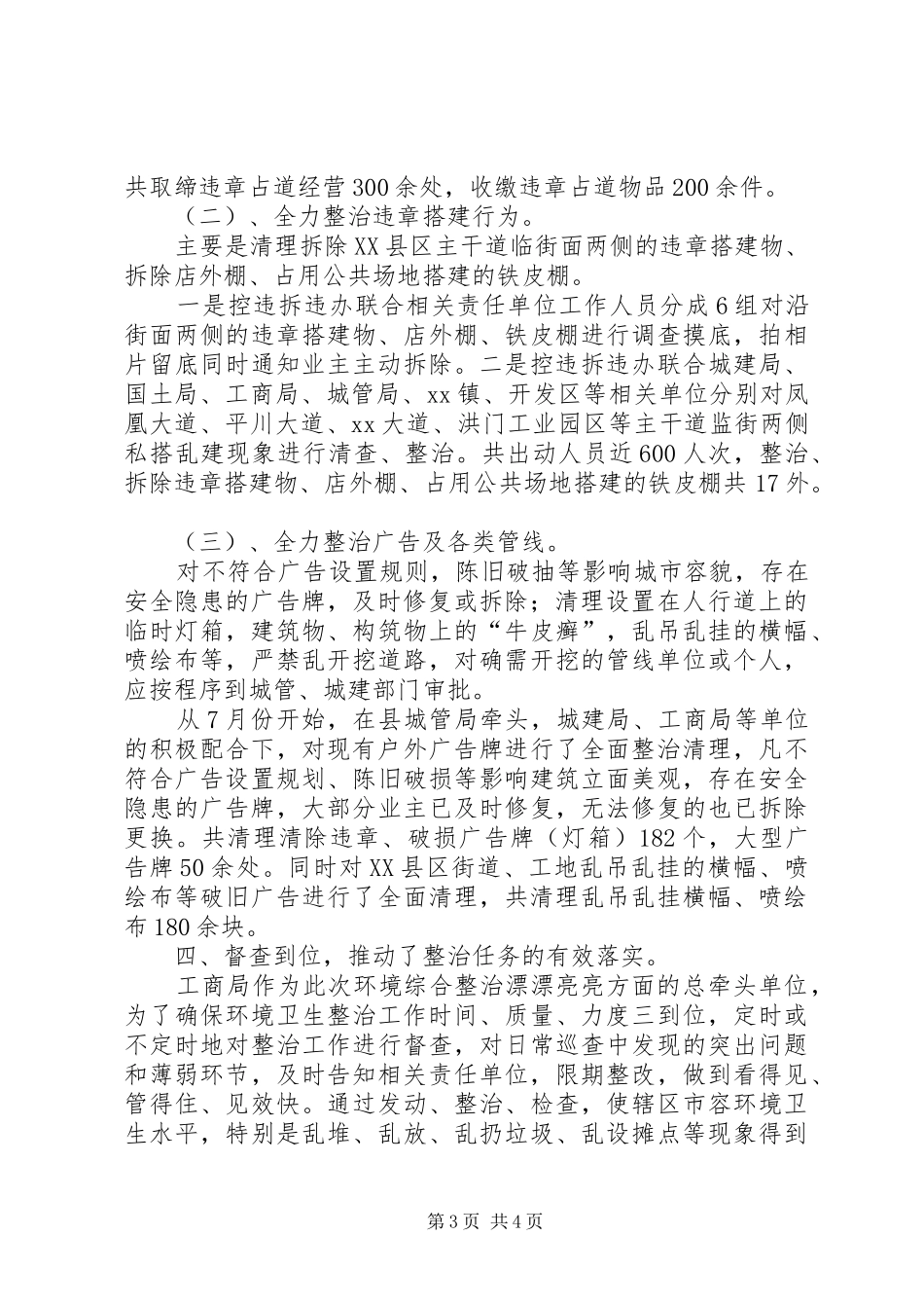 2024年市容环境综合整治工作汇报_第3页