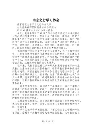2024年南京之行学习体会