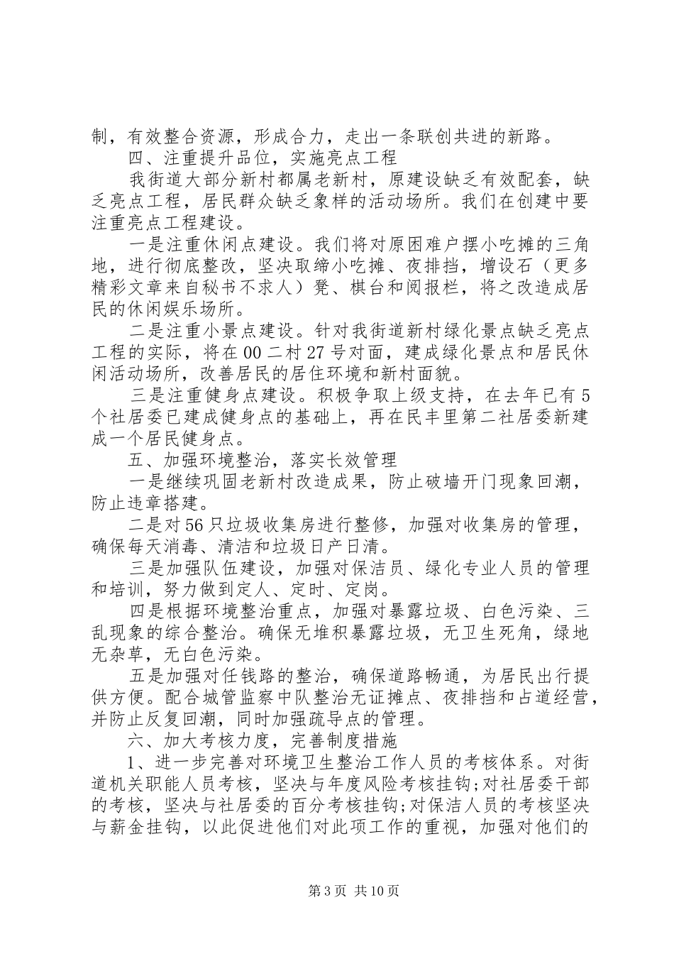 2024年市容环境综合整治工作会议上的讲话_第3页