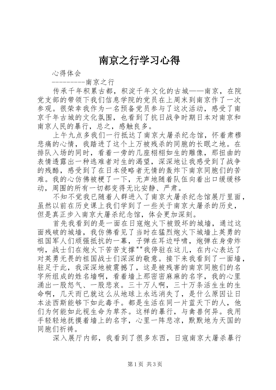 2024年南京之行学习心得_第1页