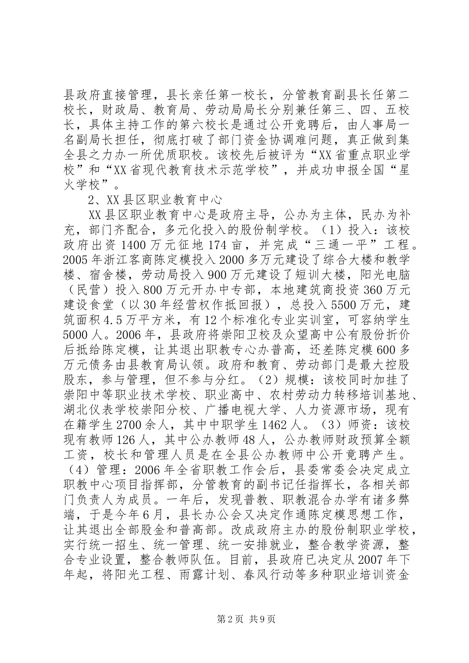 2024年南京职业教育考察报告对邻近县市职业教育发展情况考察报告_第2页