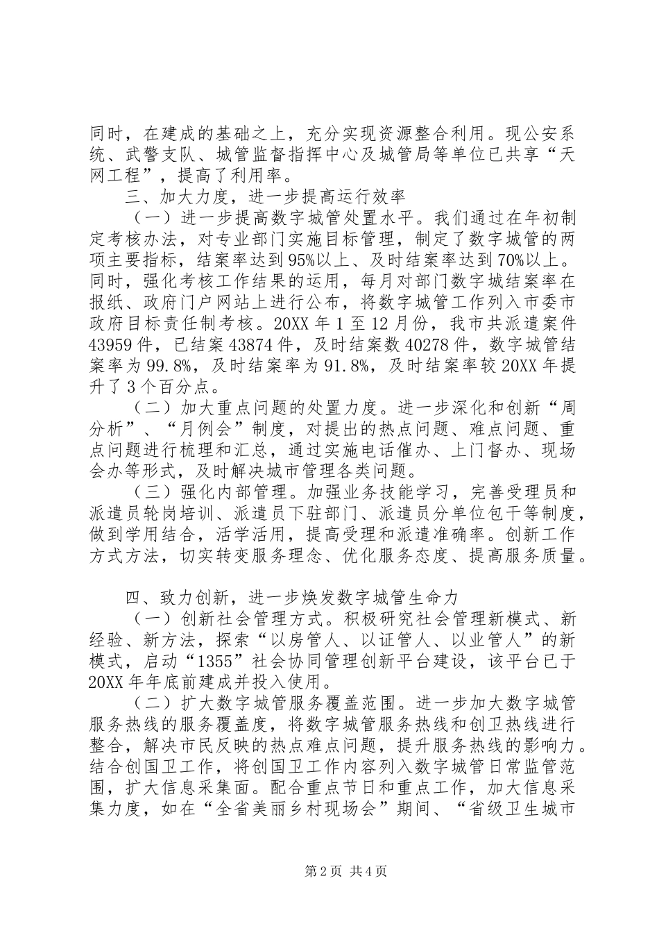 2024年市城市管理监督指挥中心工作报告_第2页