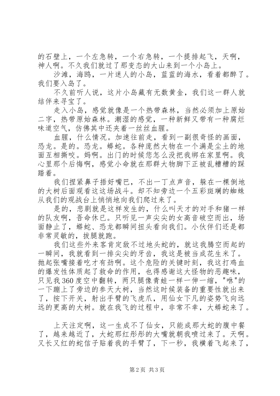 2024年南柯美梦盗墓笔记读后感_第2页