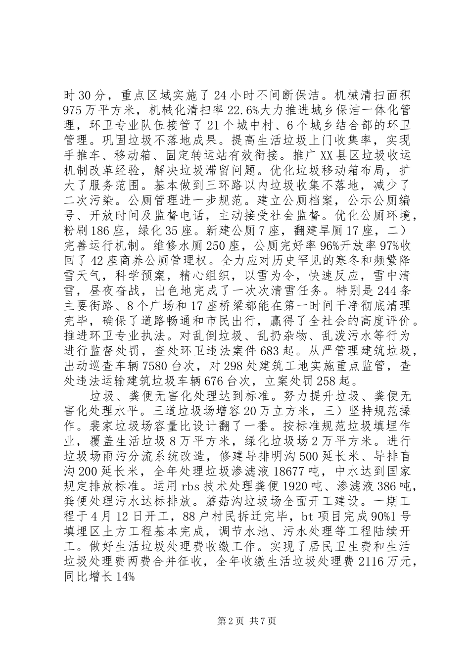 2024年市容环卫管理大会领导致辞材料_第2页