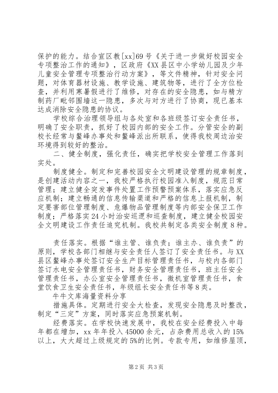 2024年南口小学文明校园创建工作总结_第2页