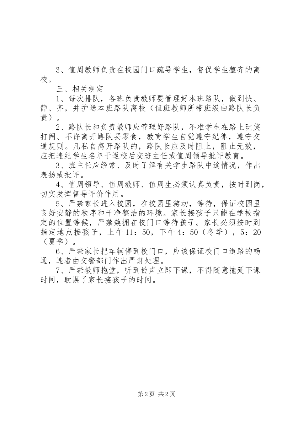2024年南朗小学路队管理制度_第2页