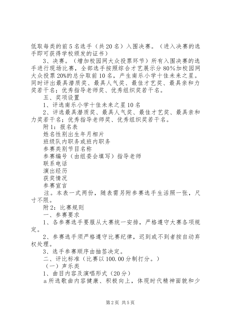 2024年南乐小学才艺大赛活动方案_第2页
