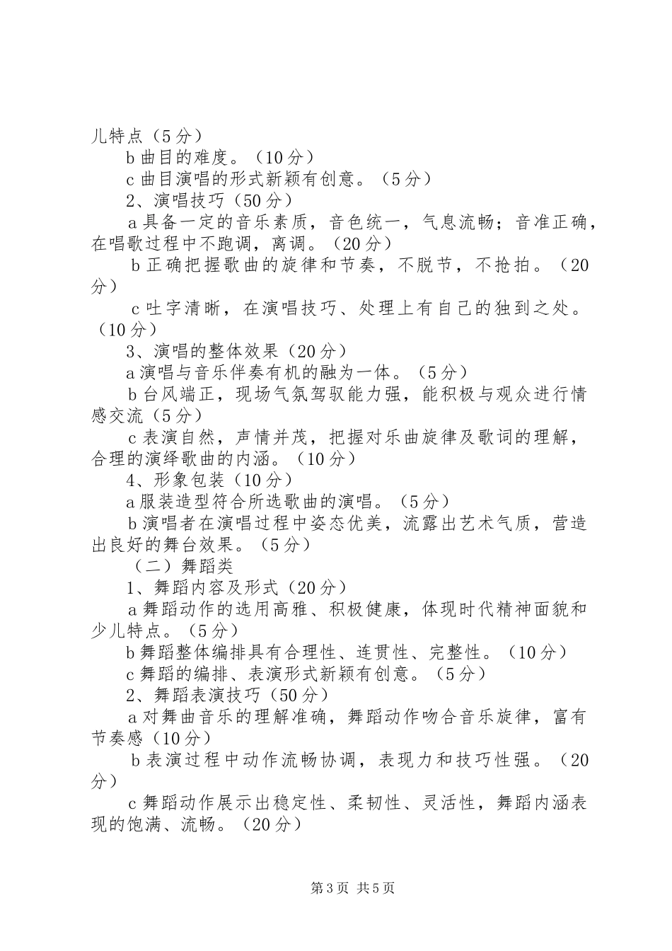 2024年南乐小学才艺大赛活动方案_第3页