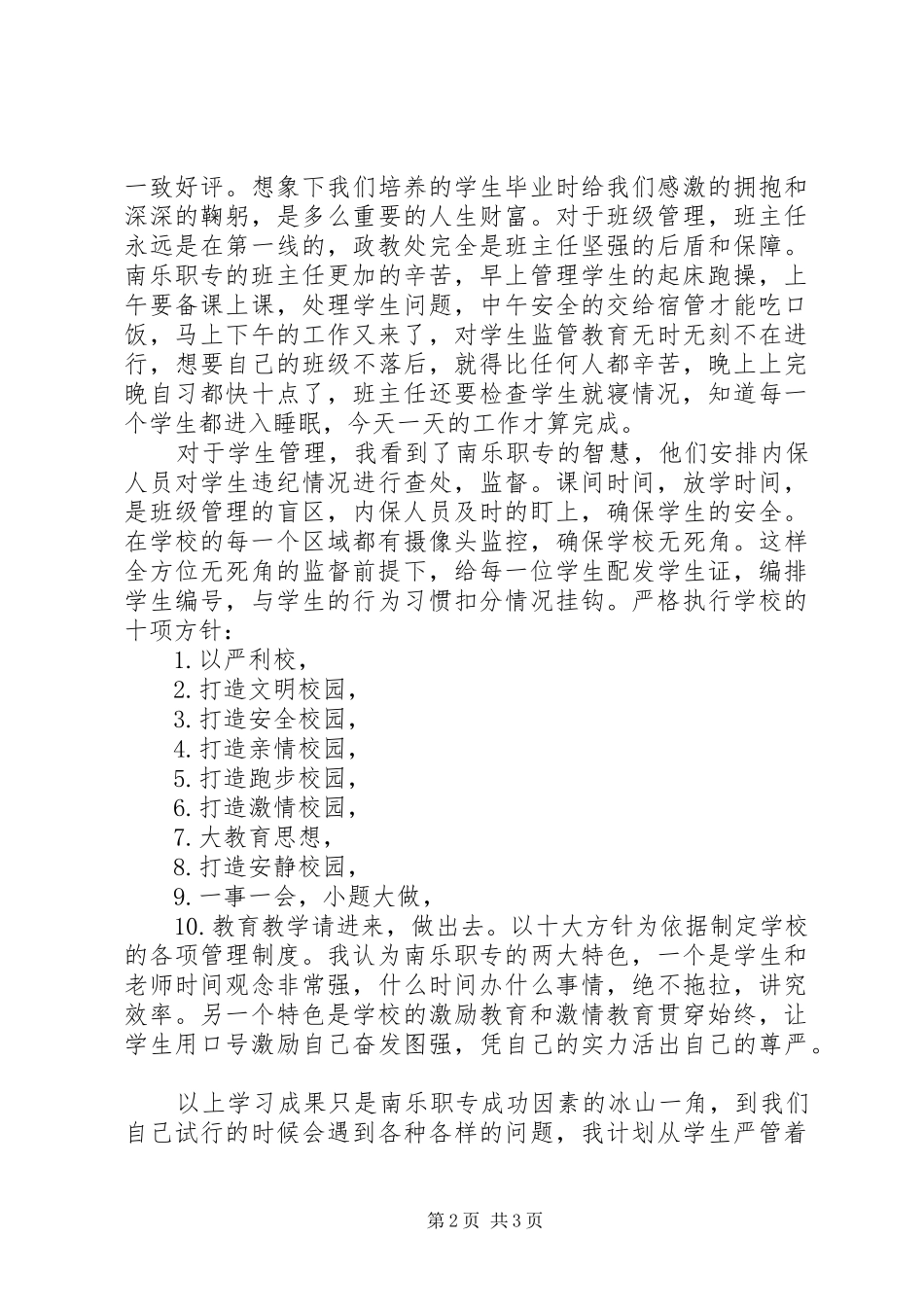 2024年南乐职专学习心得_第2页