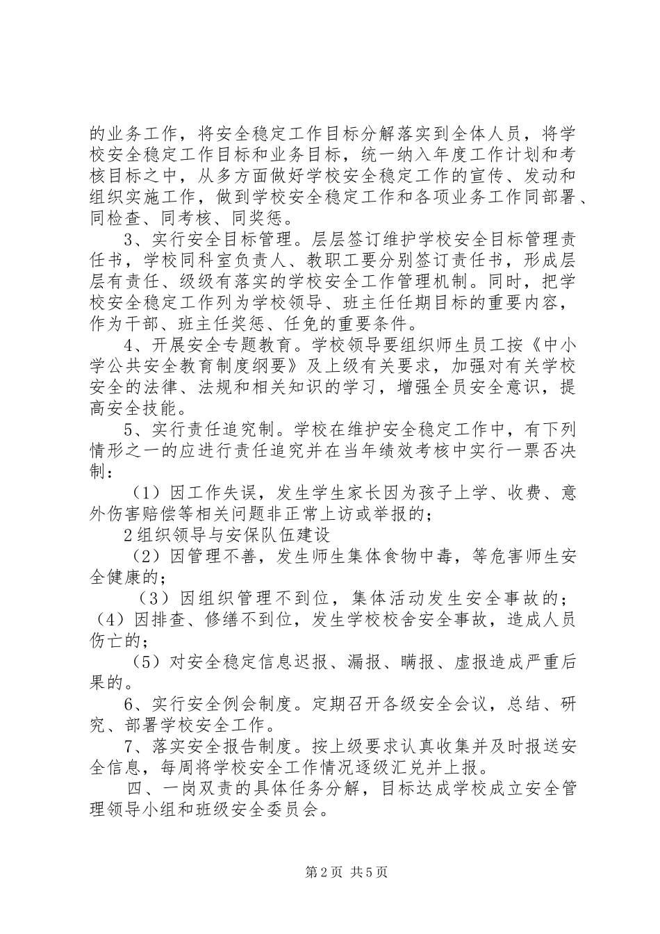 2024年南李营小学安全工作党政同责一岗双责_第2页