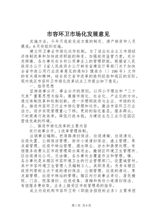 2024年市容环卫市场化发展意见