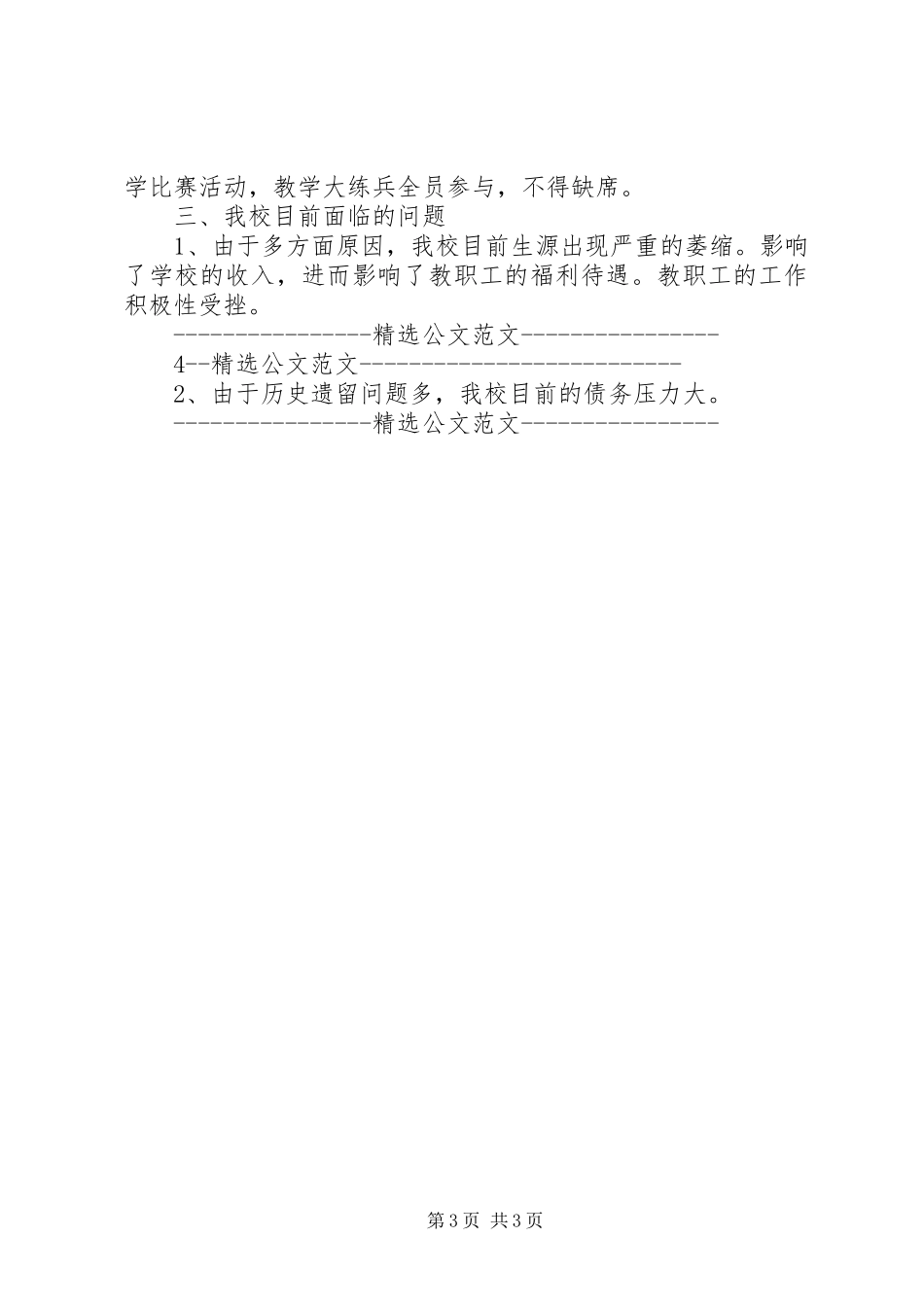 2024年南里岳中学开学情况汇报_第3页