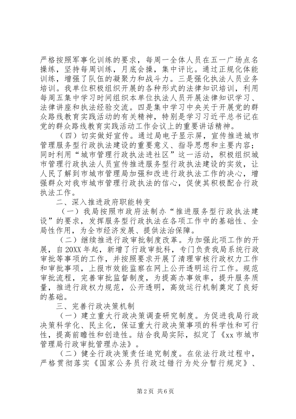 2024年市城市管理局推进服务型行政执法建设工作汇报_第2页