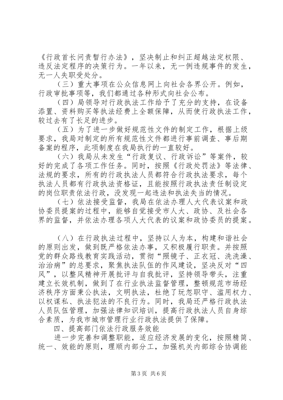 2024年市城市管理局推进服务型行政执法建设工作汇报_第3页