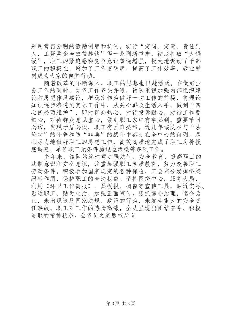 2024年市容环卫先进集体申报材料_第3页