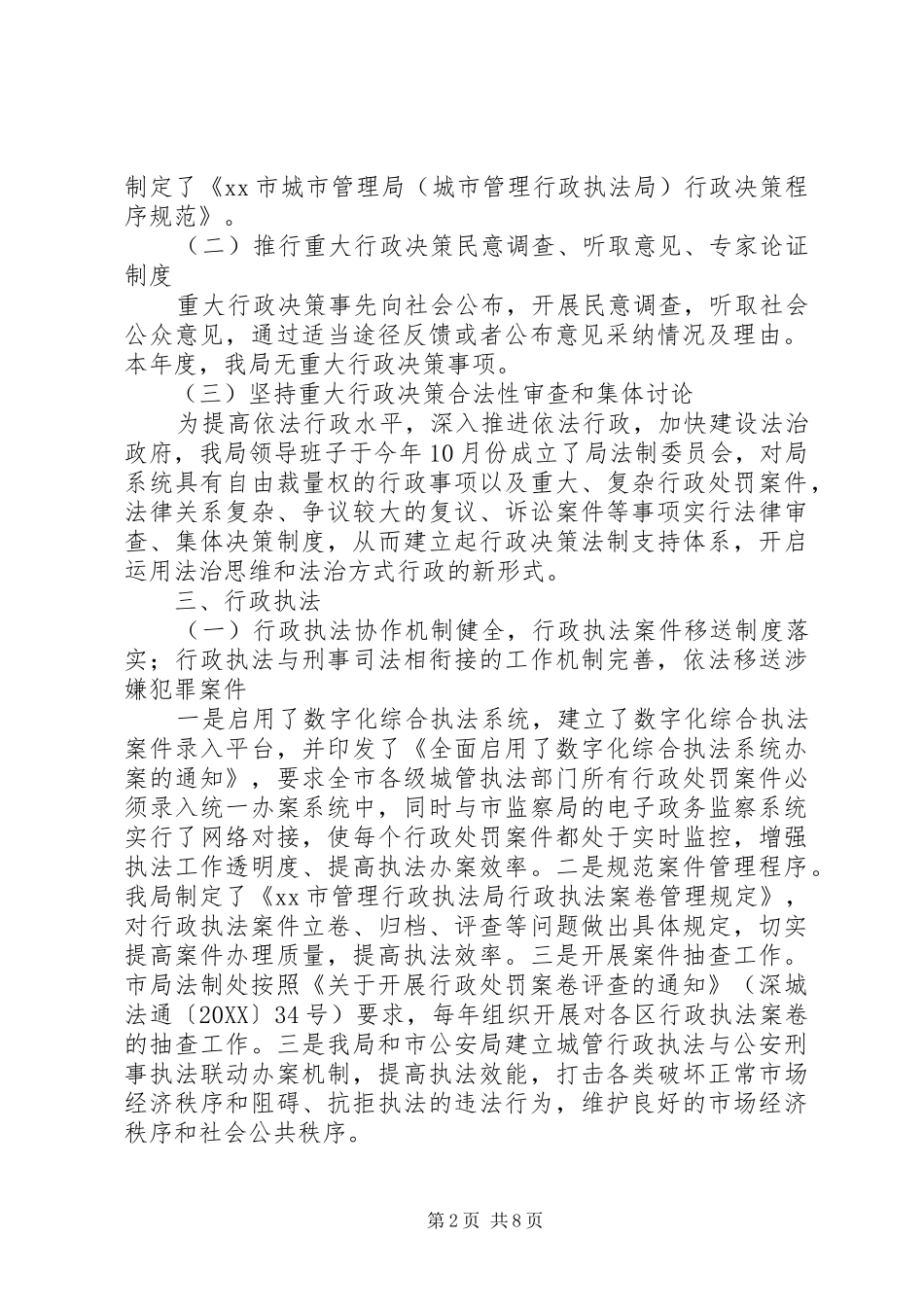 2024年市城市管理局依法行政工作报告_第2页