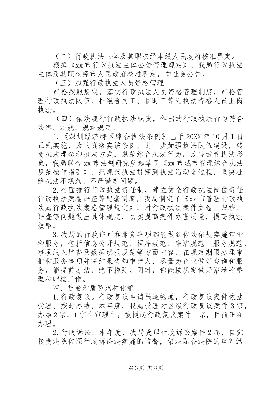 2024年市城市管理局依法行政工作报告_第3页