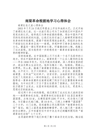 2024年南梁革命根据地学习心得体会