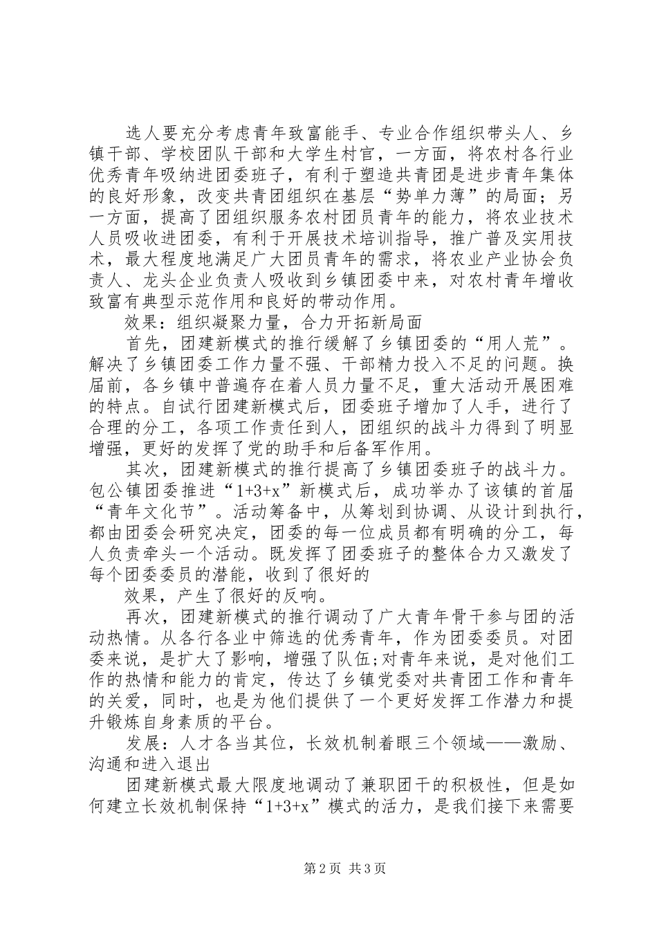 2024年南梁简报第十三期_第2页