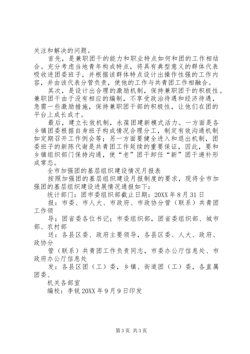 2024年南梁简报第十三期_第3页