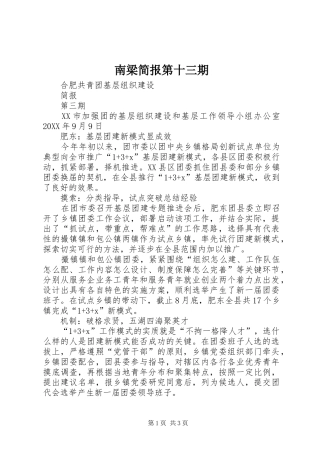 2024年南梁简报第十三期