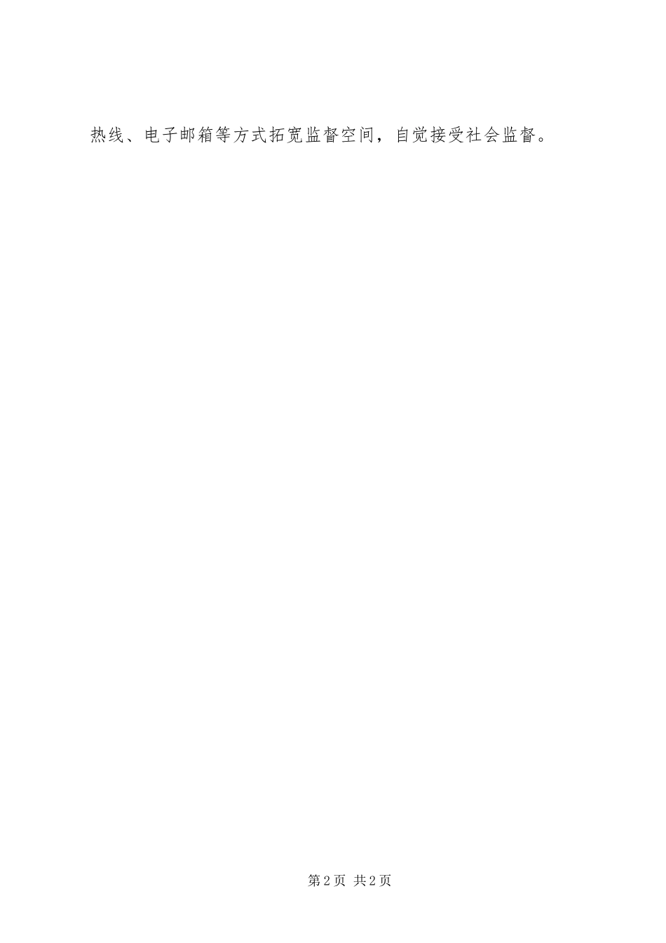 2024年市城市管理局正风肃纪自查工作情况报告_第2页