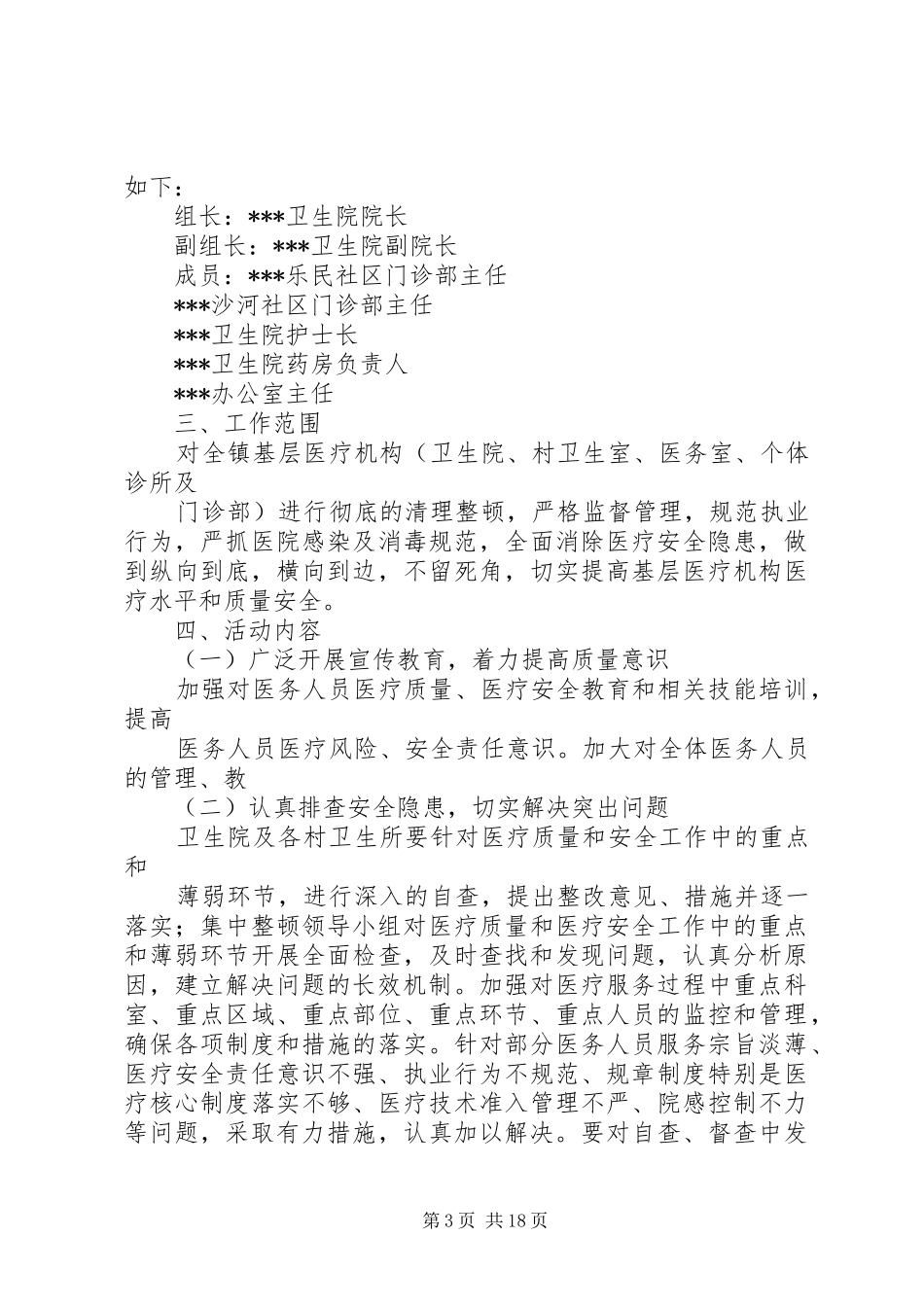 2024年南梁社区党支部开展集中整顿工作实施方案_第3页