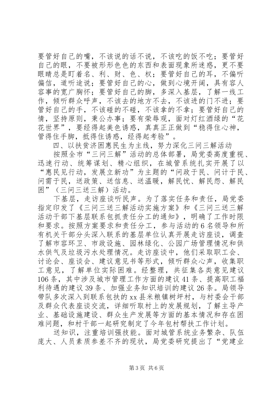 2024年市城市管理局直属机关党委先进经验材料_第3页