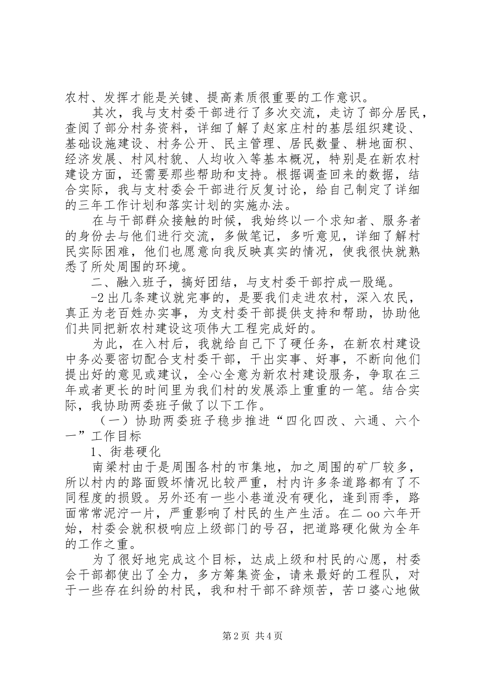 2024年南梁镇南梁村党员发展计划公开承诺制度_第2页