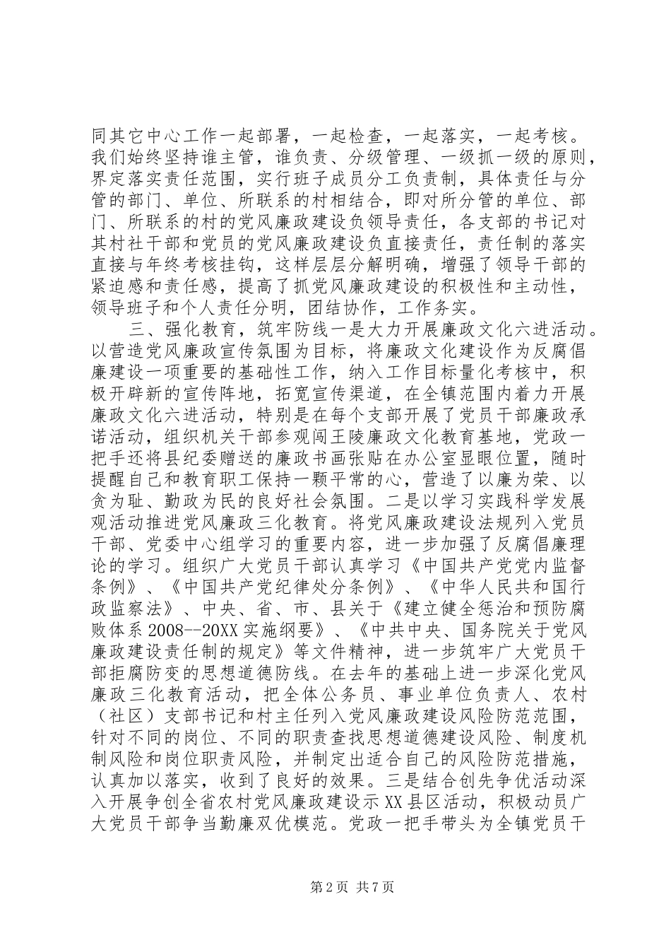 2024年南林桥镇贯彻落实党风廉政建设责任制_第2页