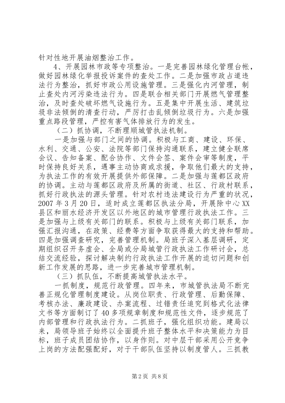 2024年市城市管理行政执法工作情况汇报_第2页