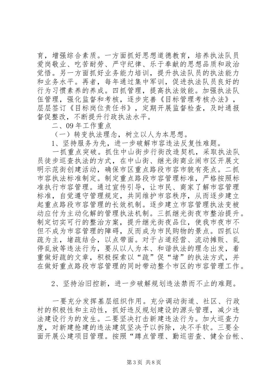2024年市城市管理行政执法工作情况汇报_第3页