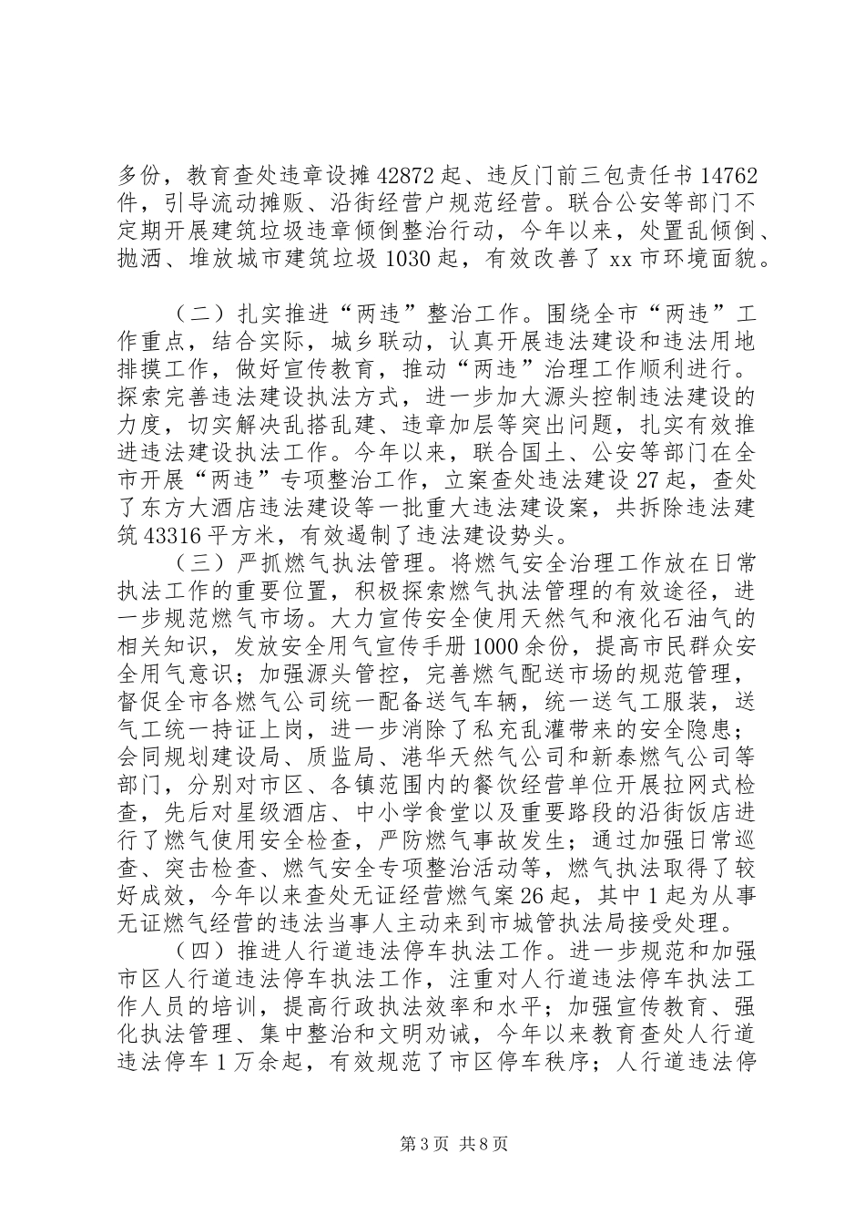 2024年市城市管理行政执法局工作报告_第3页
