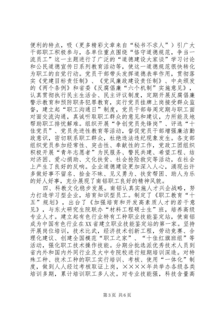 2024年南铝公司二四年度文明创建工作情况小结_第3页