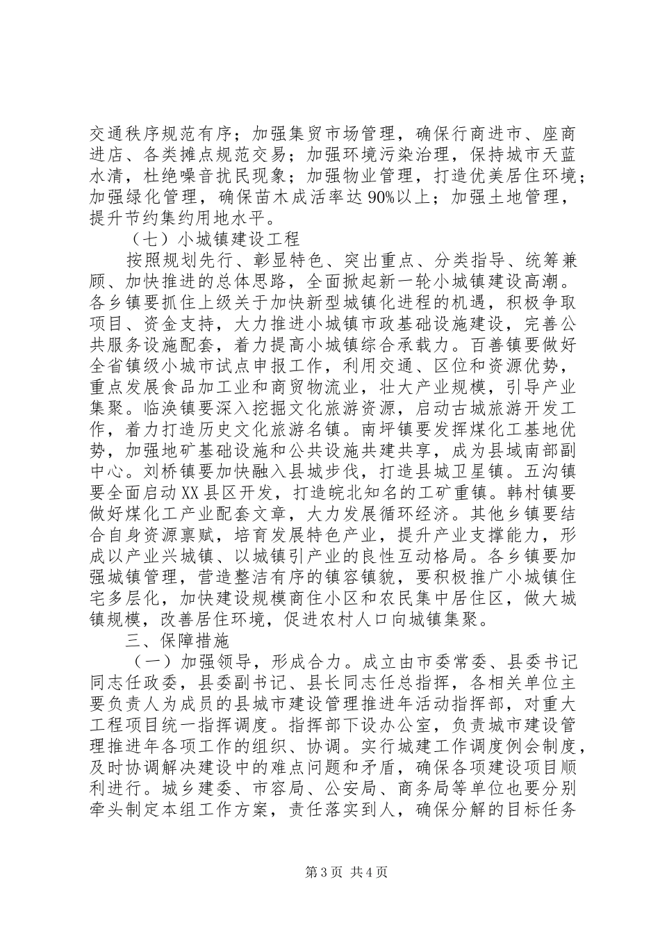 2024年市容局城市建设工作方案_第3页