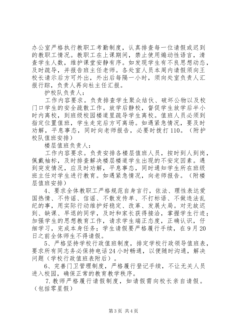 2024年南麻中学涉日维稳阶段性工作总结_第3页