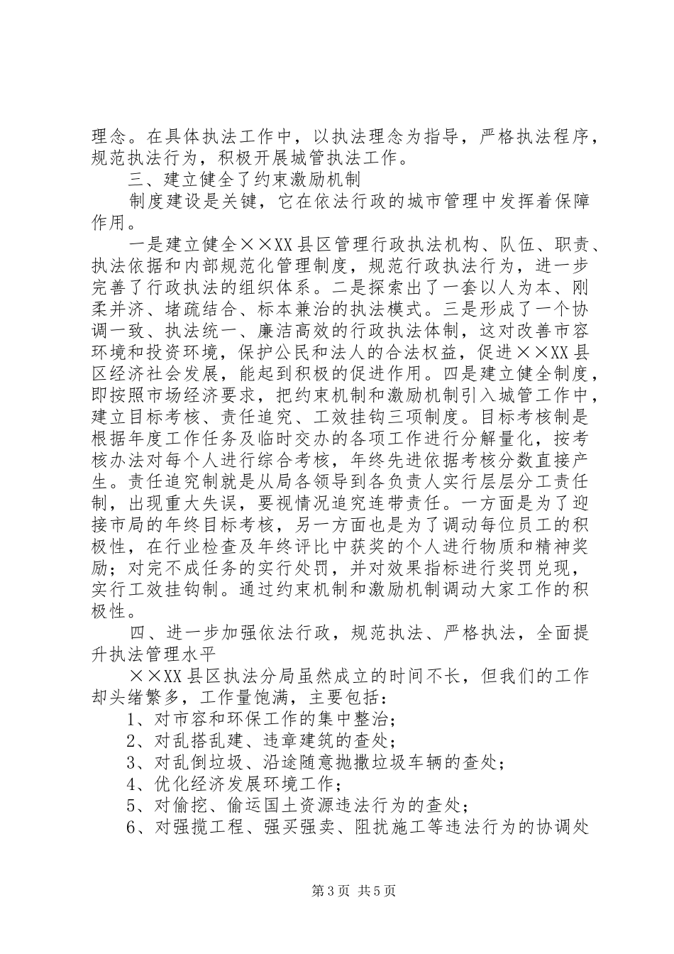 2024年市城市管理行政执法局年终工作总结_第3页