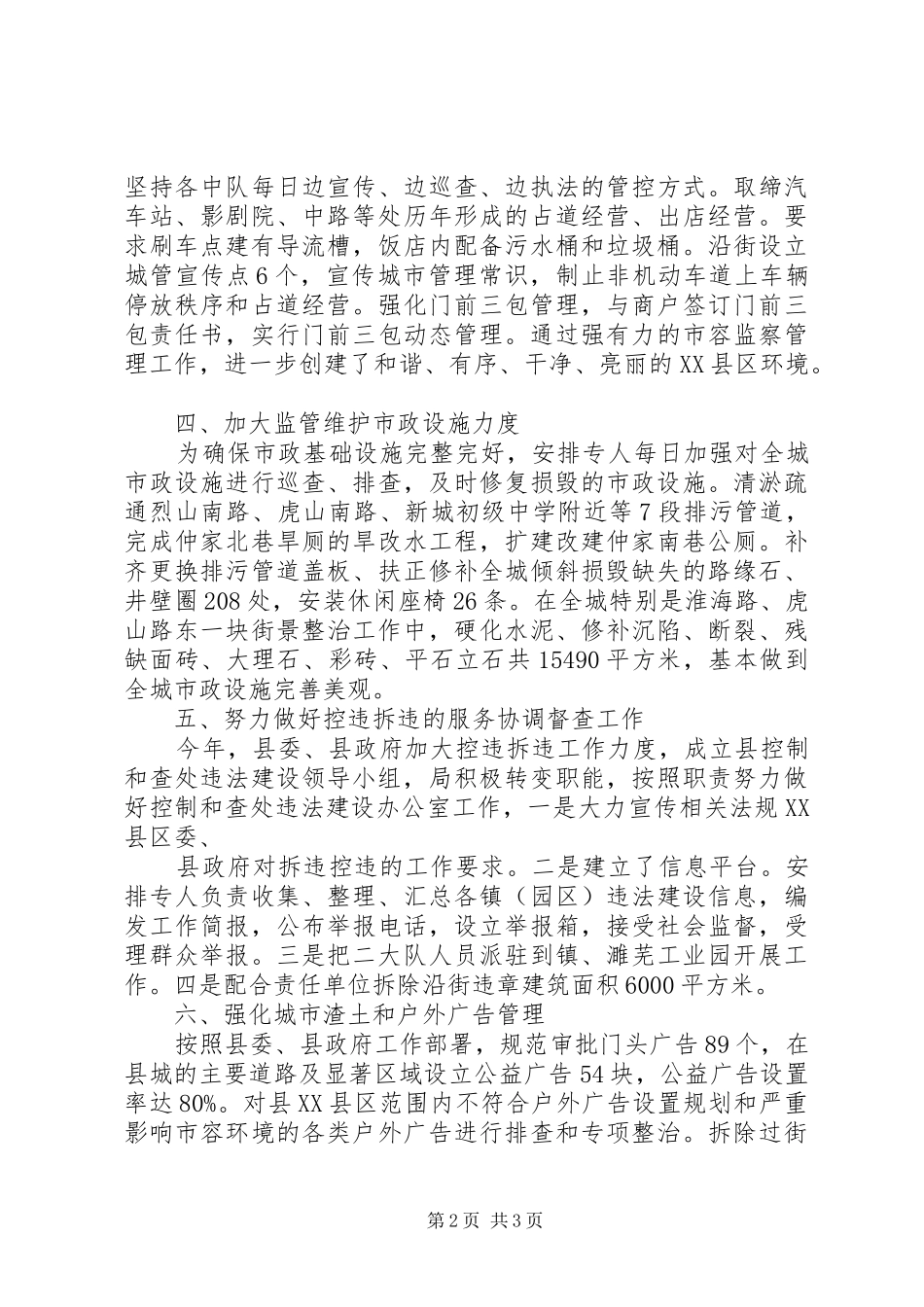 2024年市容局创建文明县城工作总结_第2页