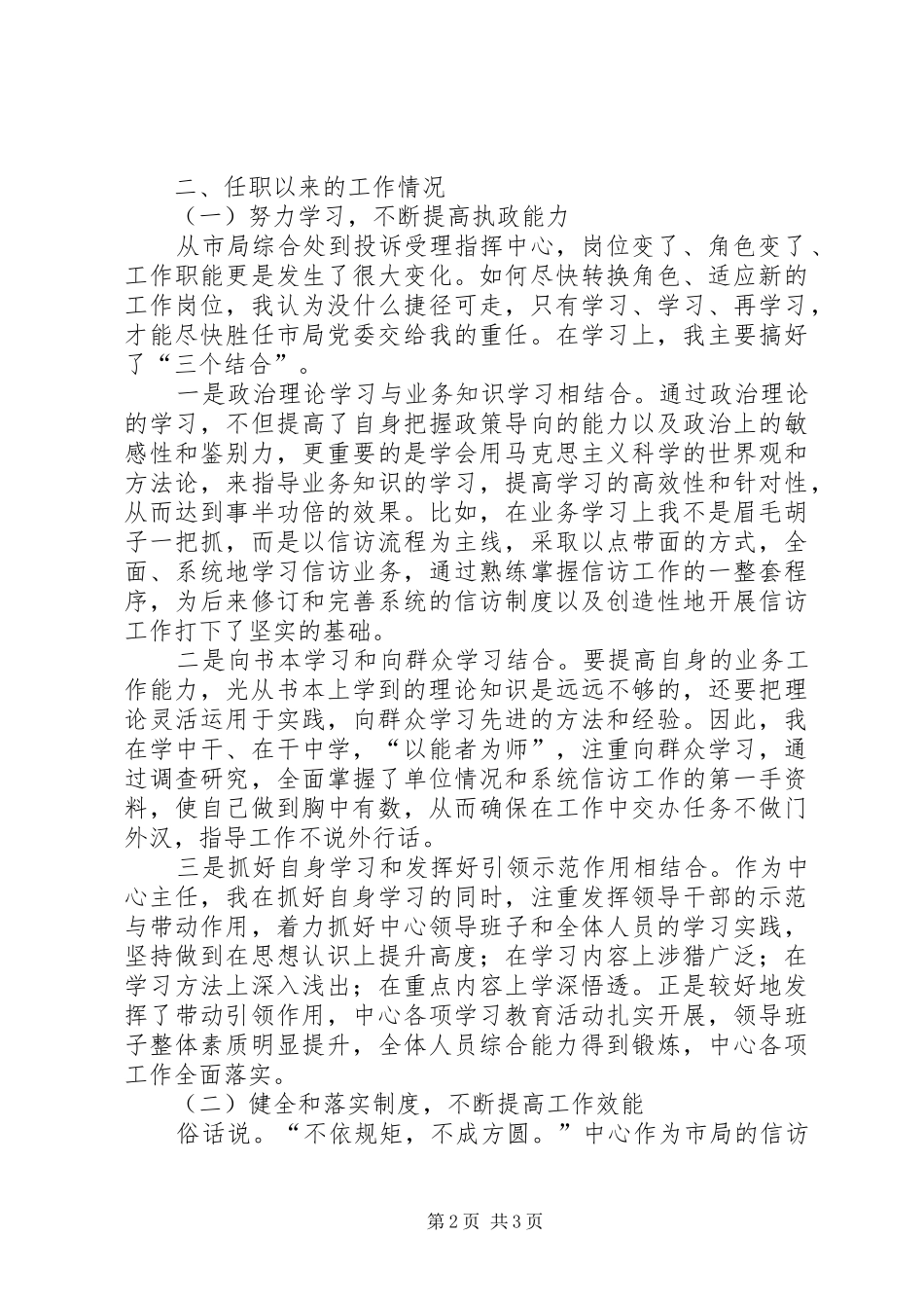 2024年市城市管理行政执法投诉受理指挥中心主任年终述职报告_第2页